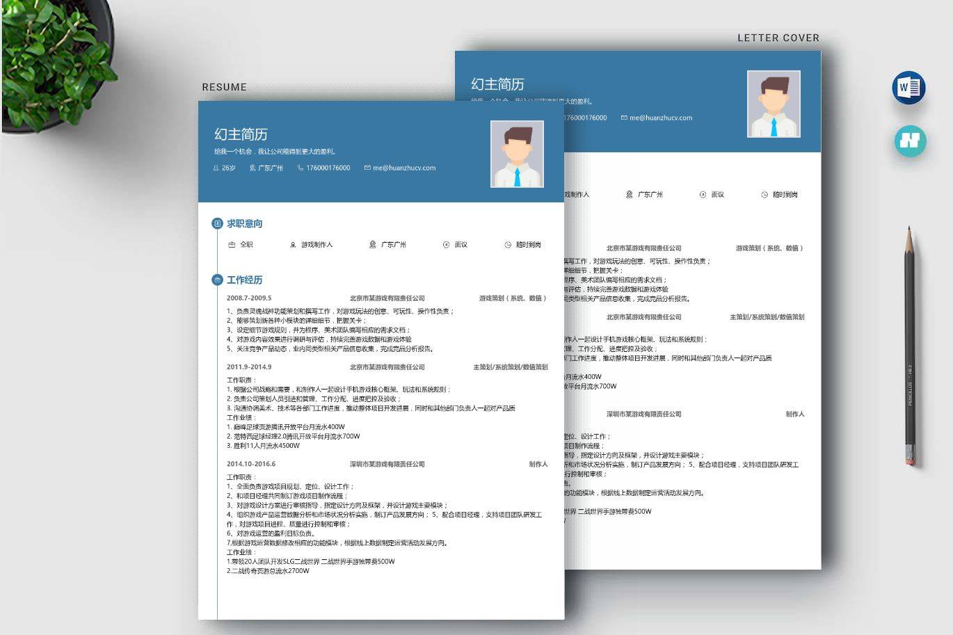 个人求职简历案例「精选2篇」
