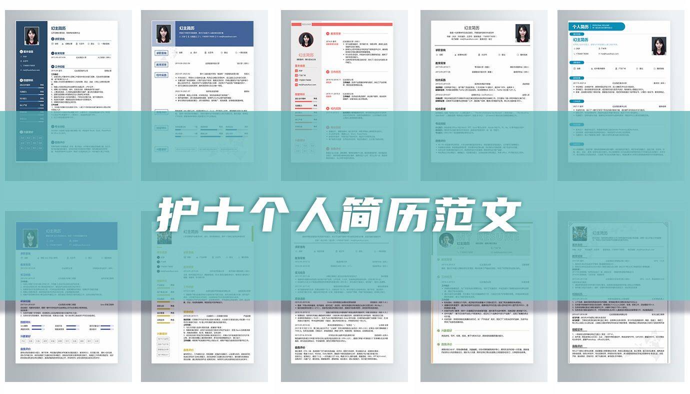 护士个人简历带实习经验案例