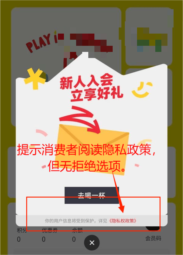 上海市网信办发布《咖啡消费场景违法违规收集使用个人信息案例解析》