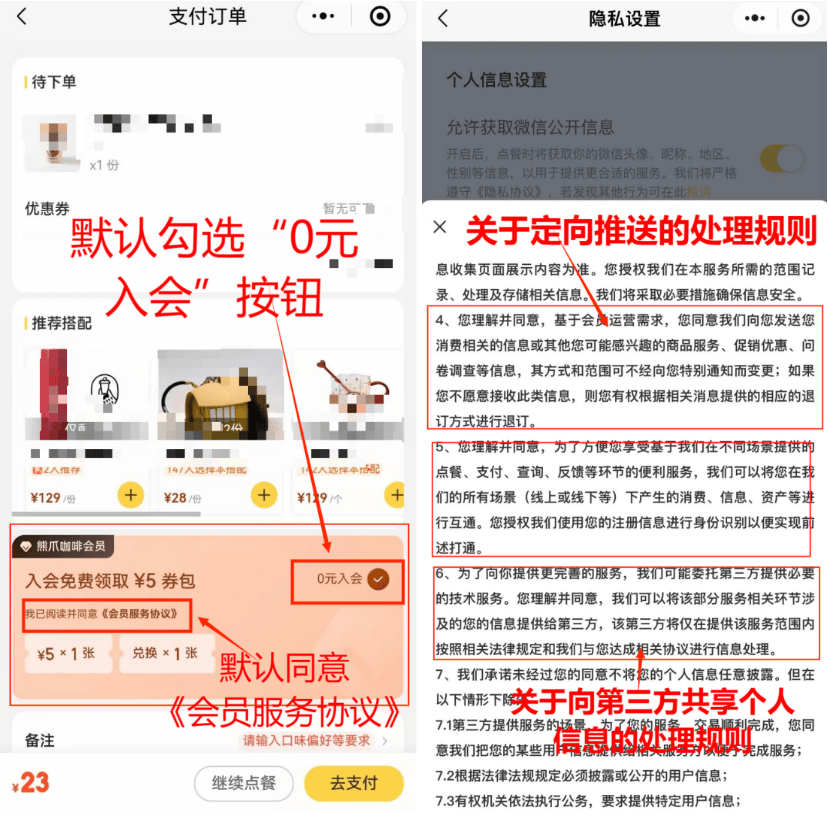 上海市网信办发布《咖啡消费场景违法违规收集使用个人信息案例解析》