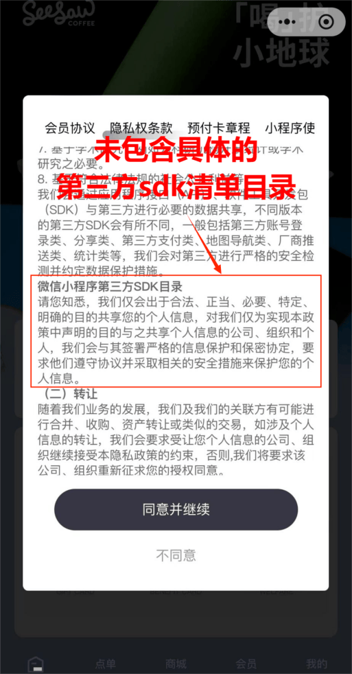 上海市网信办发布《咖啡消费场景违法违规收集使用个人信息案例解析》
