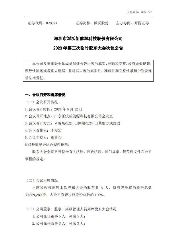 派沃股份的花式贷款与理财：是套利还是焦虑