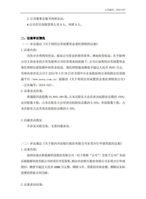 派沃股份的花式贷款与理财：是套利还是焦虑