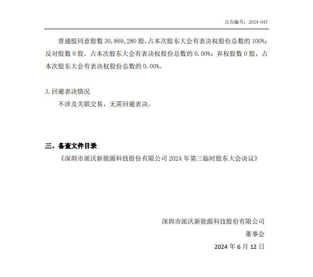 派沃股份的花式贷款与理财：是套利还是焦虑