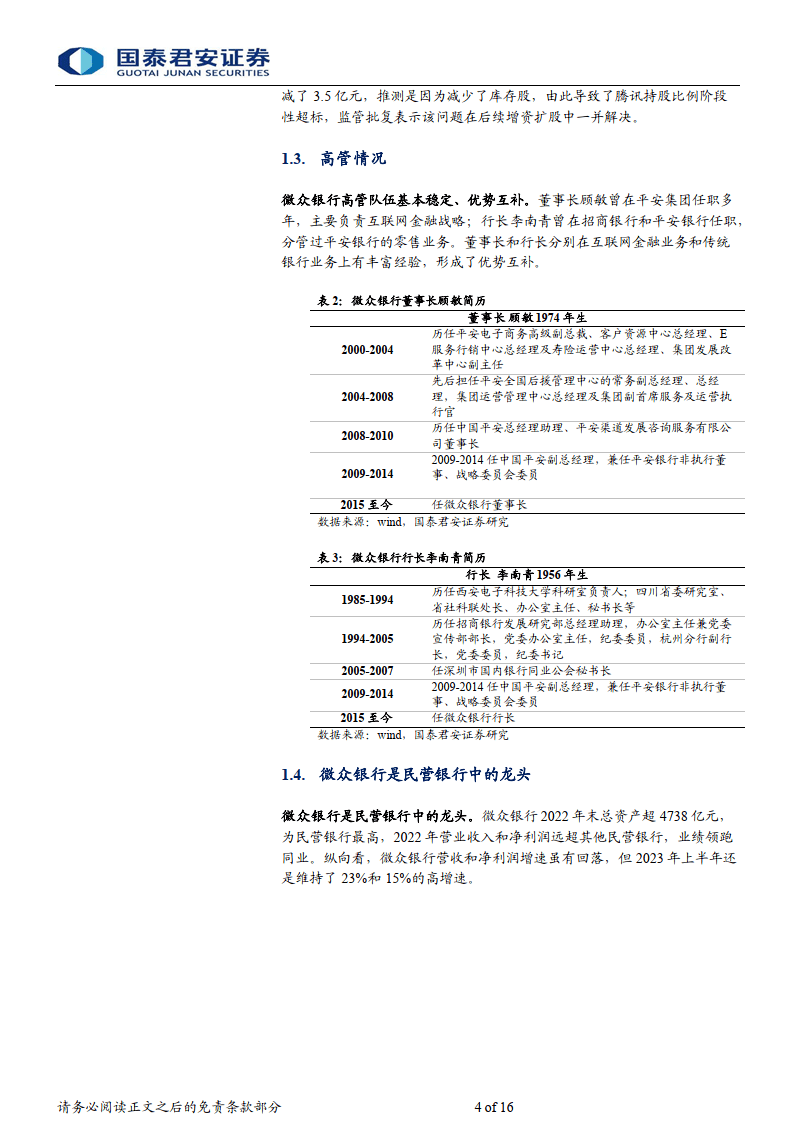 微众银行报告：专注小微的互联网银行