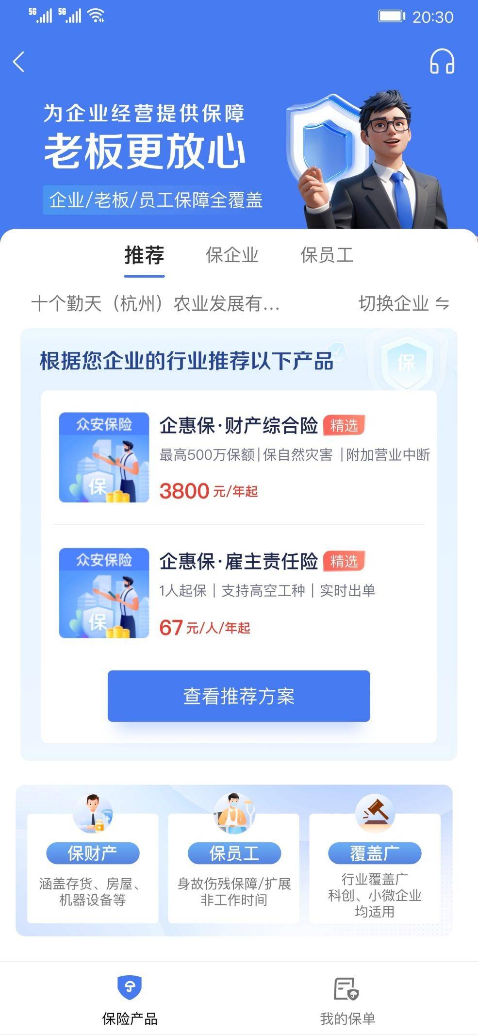 微众银行携众安保险为中小微企业提供线上定制化普惠保险综合服务