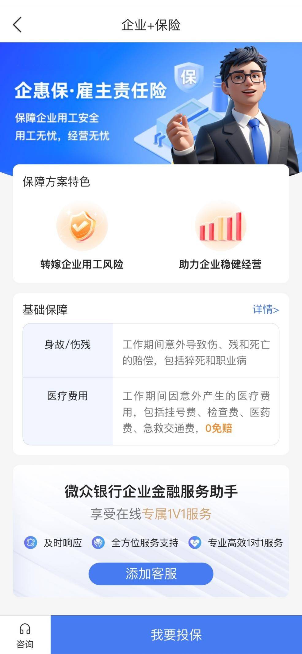微众银行携众安保险为中小微企业提供线上定制化普惠保险综合服务