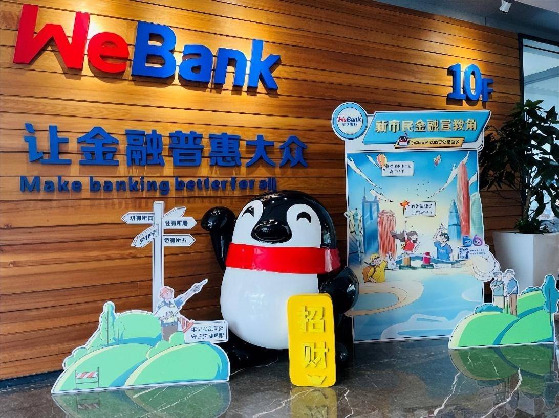 深圳前海微众银行：让新市民感受“圳好”
