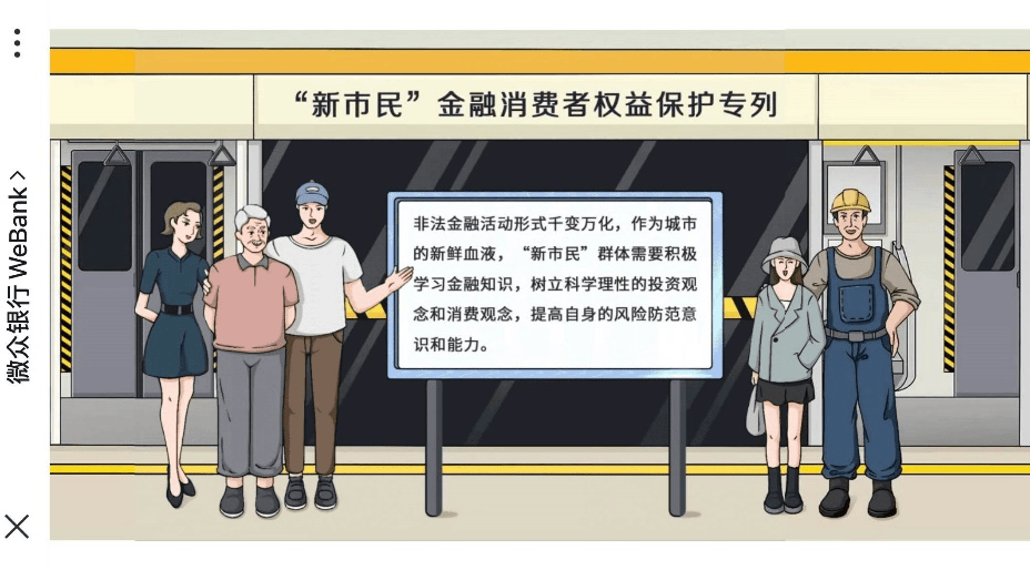 深圳前海微众银行：让新市民感受“圳好”