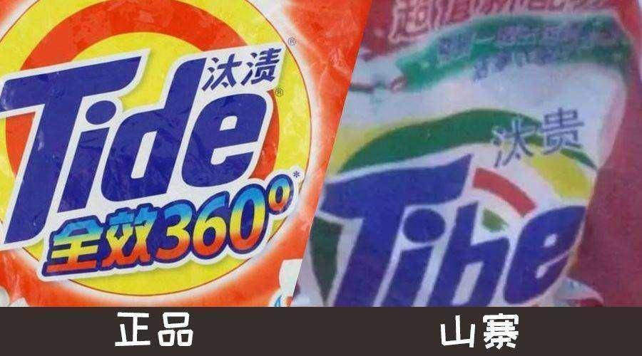 “拒绝假货”口号的背后