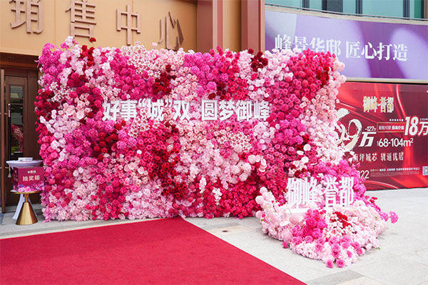 御峰誉都举行“好事‘城’双”婚纱走秀音乐会