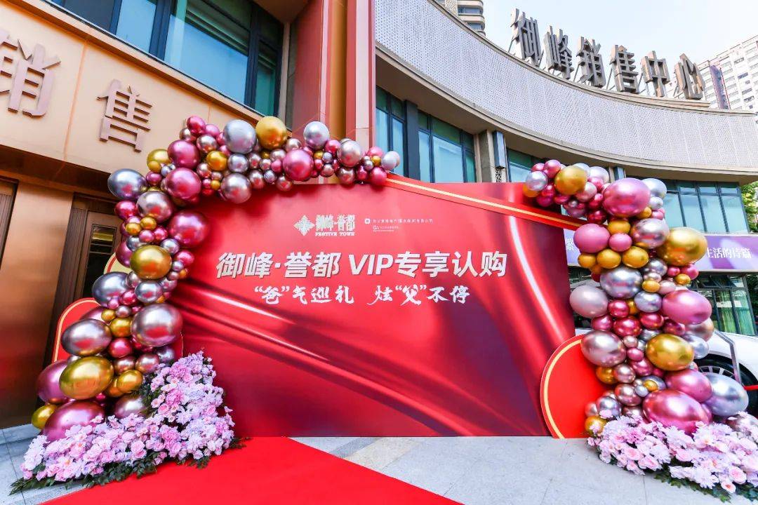 御峰誉都 VIP专享认购盛大开启，现场气氛高涨