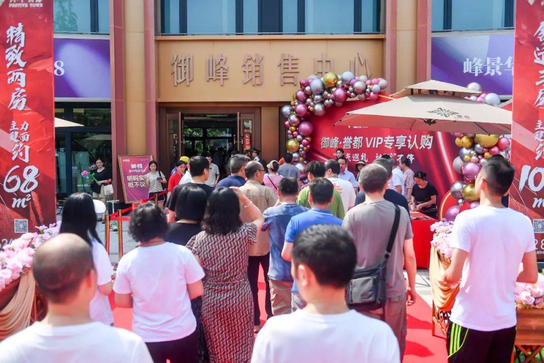 御峰誉都 VIP专享认购盛大开启，现场气氛高涨