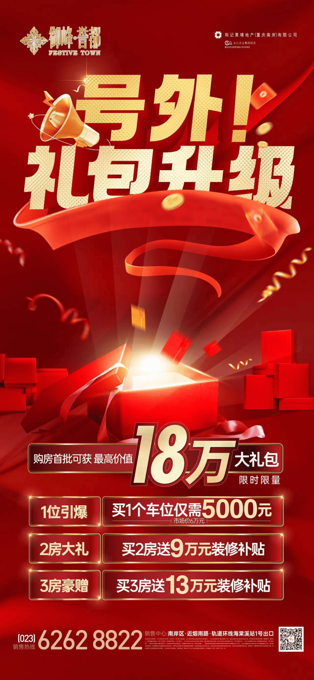 御峰誉都 VIP专享认购盛大开启，现场气氛高涨