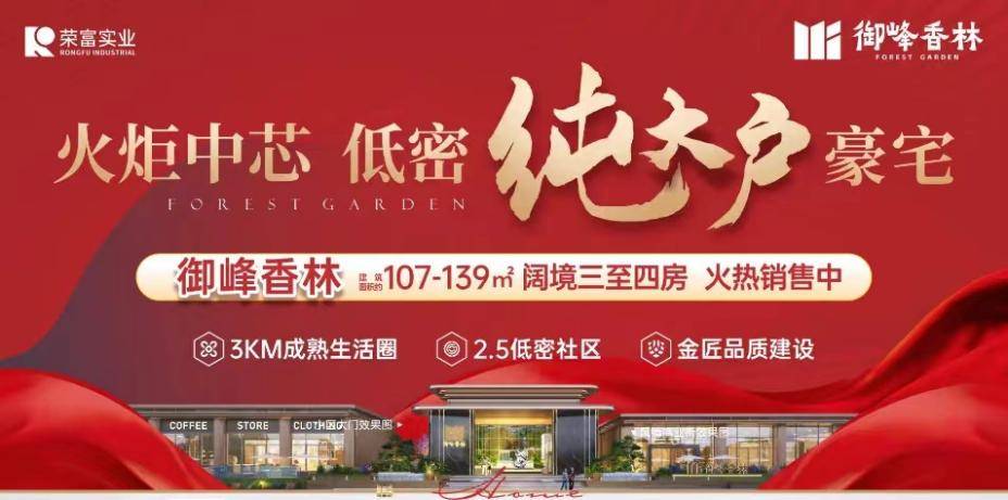揭秘火炬封面人居——御峰香林的8大豪宅基因