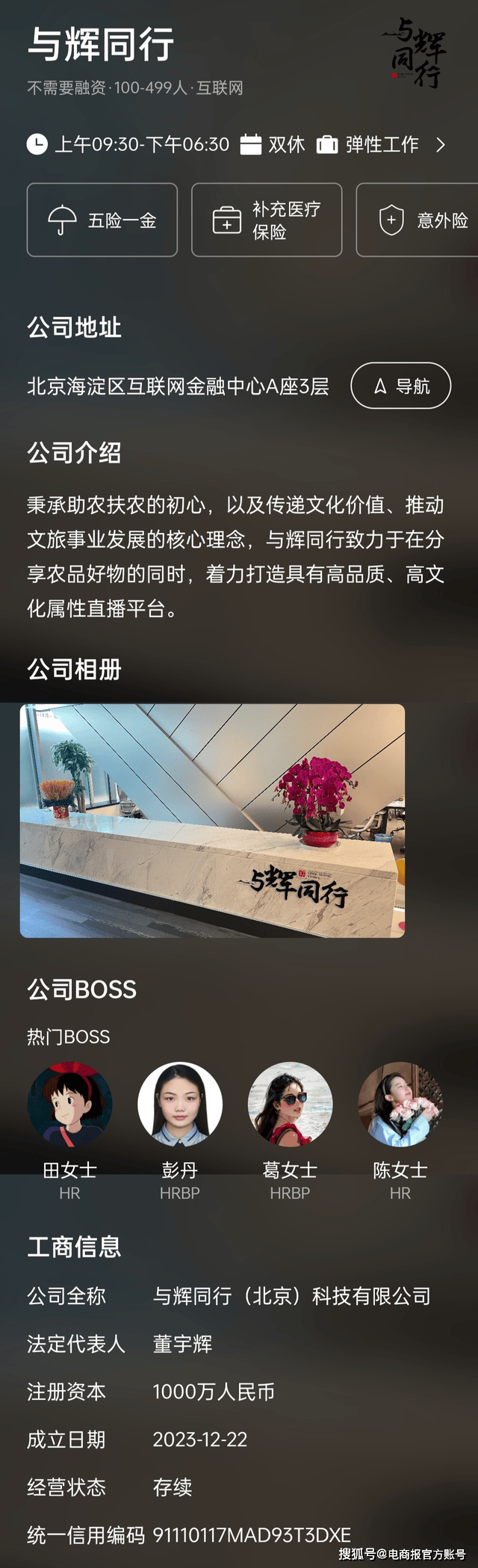 董宇辉给我开工资，一个月5万