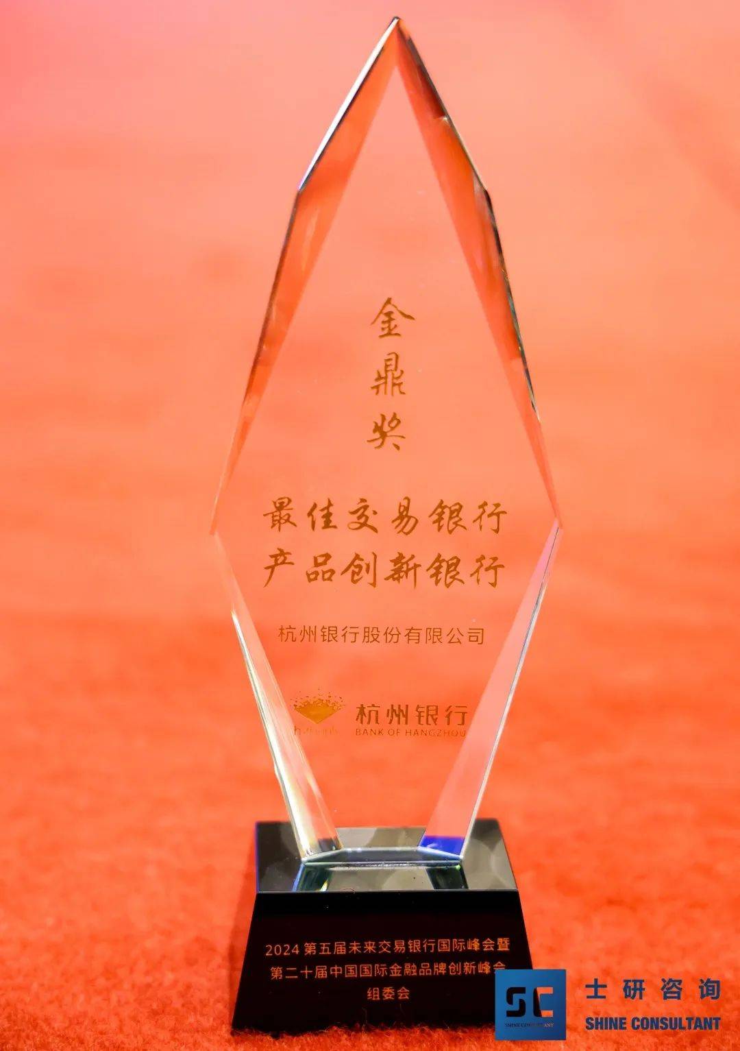 杭州银行荣获“最佳交易银行产品创新银行奖”
