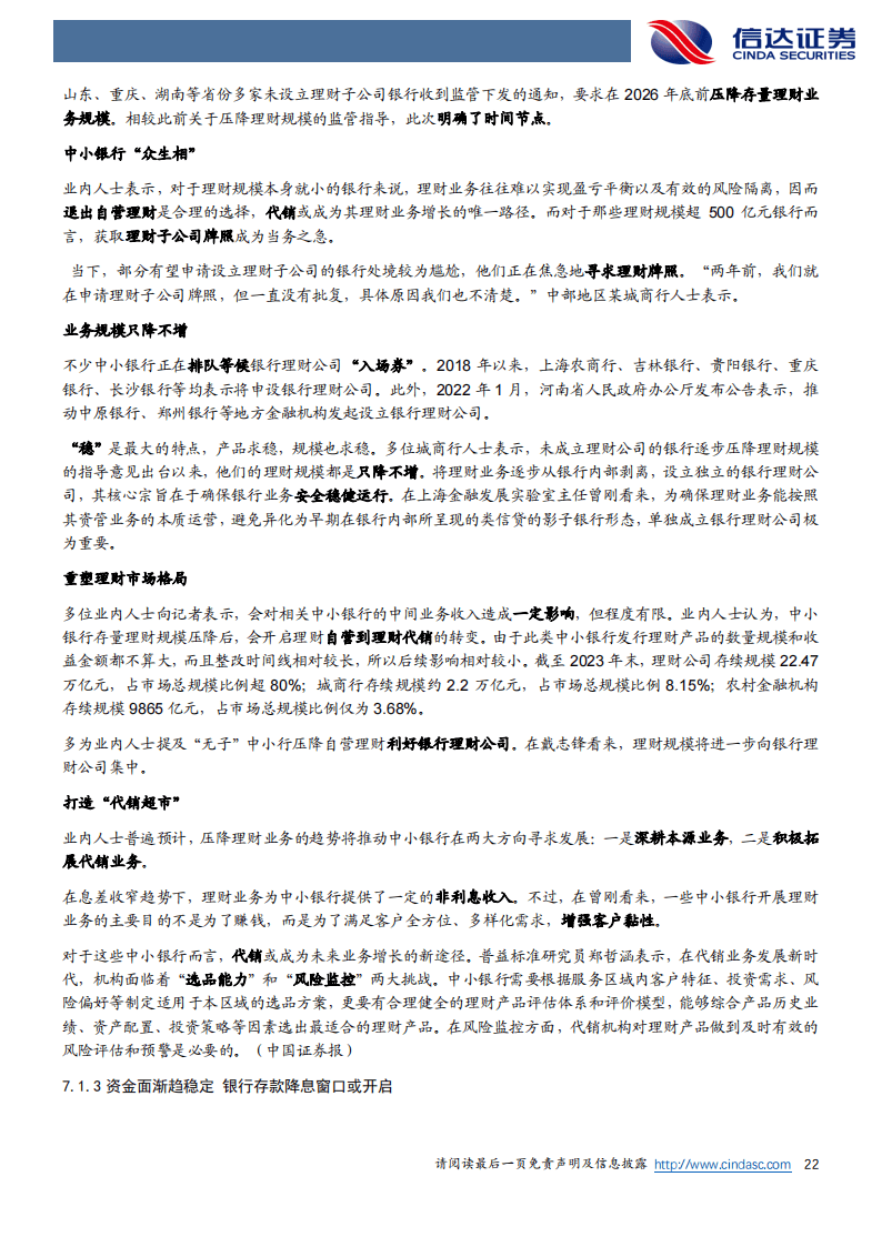 银行业：6 月末理财产品到期数量增加
