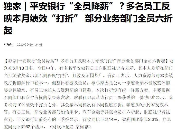 遭“重罚”，并非平安银行面临的最大“难题”