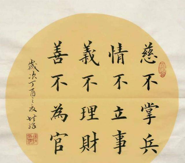 为何中国人常说“慈不掌兵，情不立事，义不理财，善不为官”？