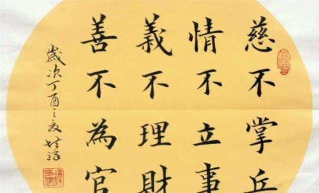 慈不掌兵，情不立事，义不理财，善不为官，啥意思？老实人要谨记