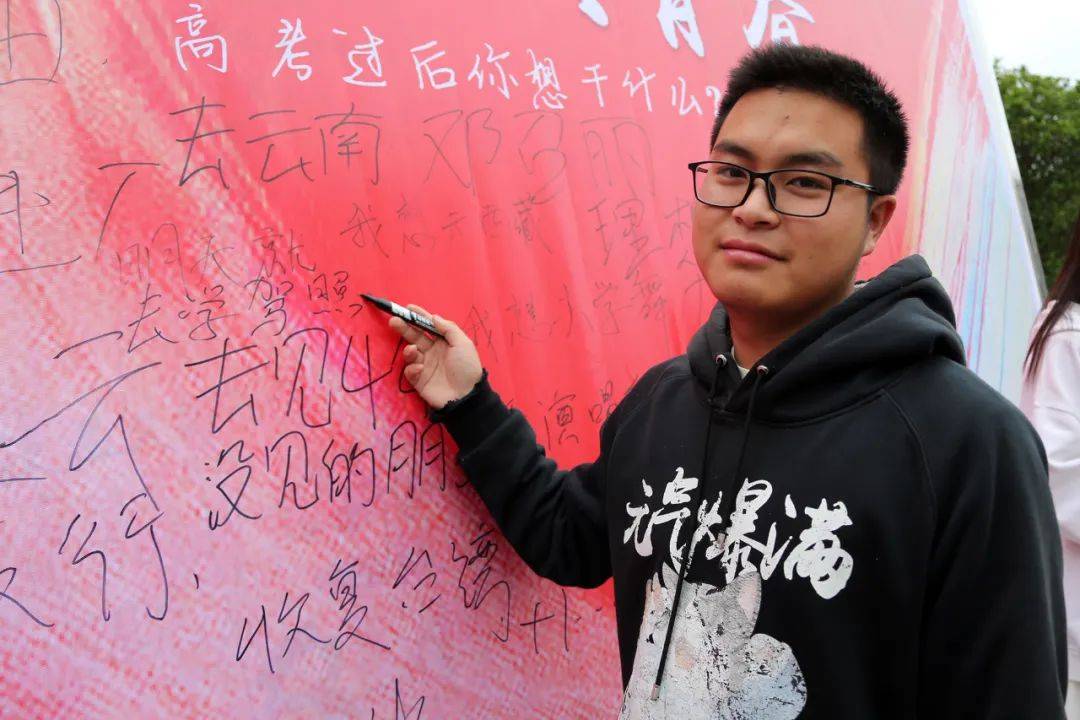 高考结束，我想......