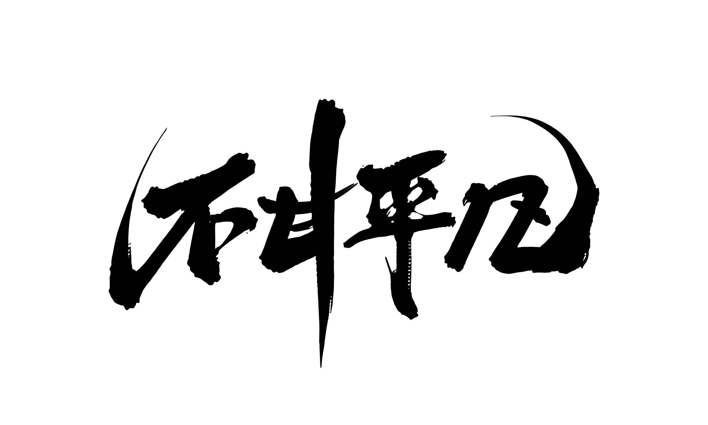 我很想很想考公务员，然后还不想平庸