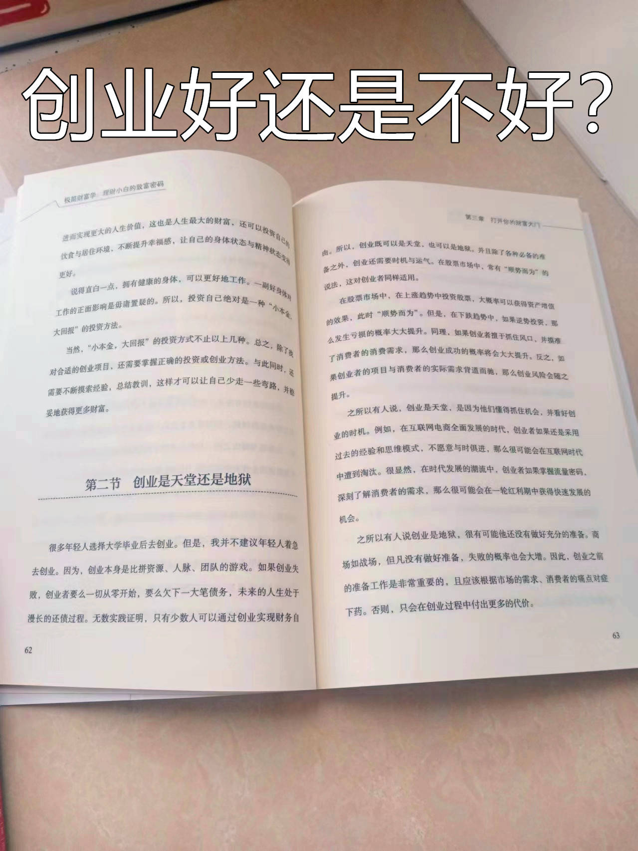 创业失败两次的loser推荐:理财小白，别怕，看《极简财富学》就够了