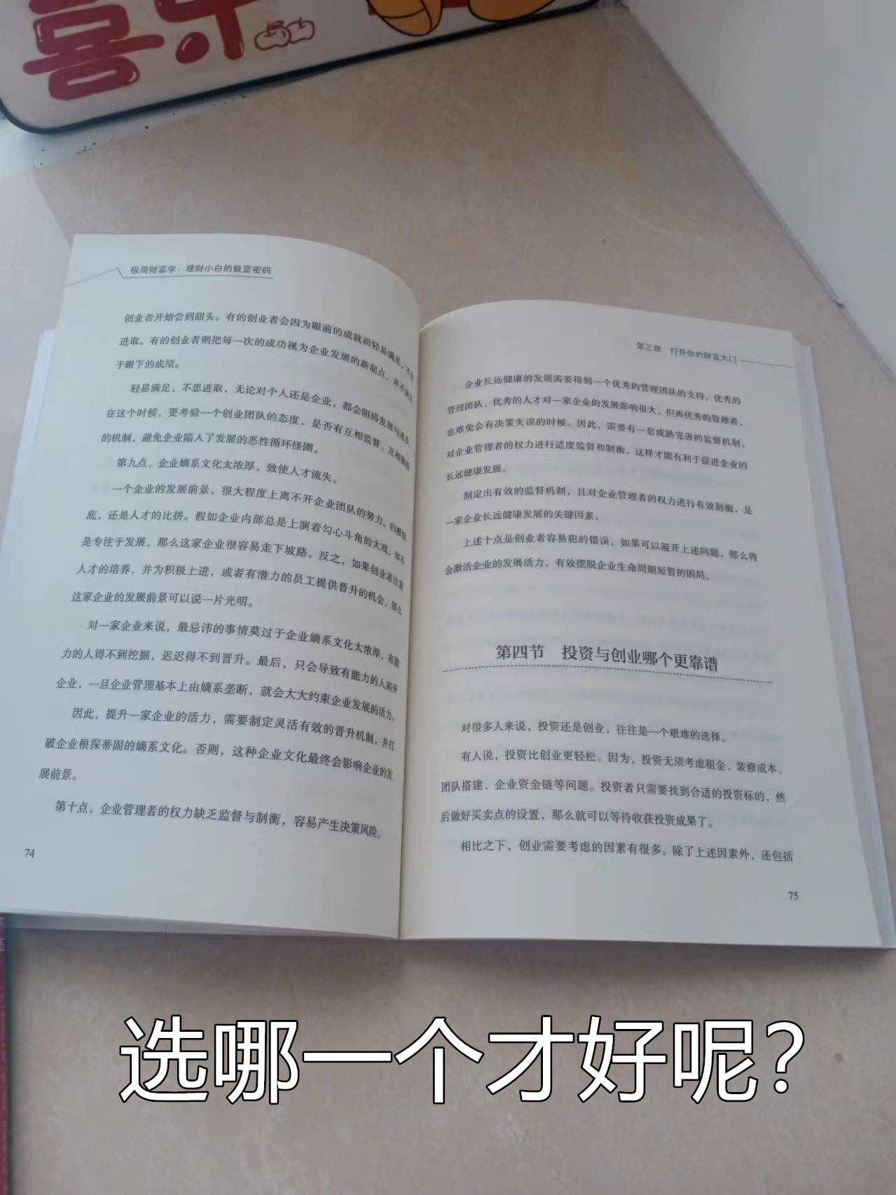 创业失败两次的loser推荐:理财小白，别怕，看《极简财富学》就够了