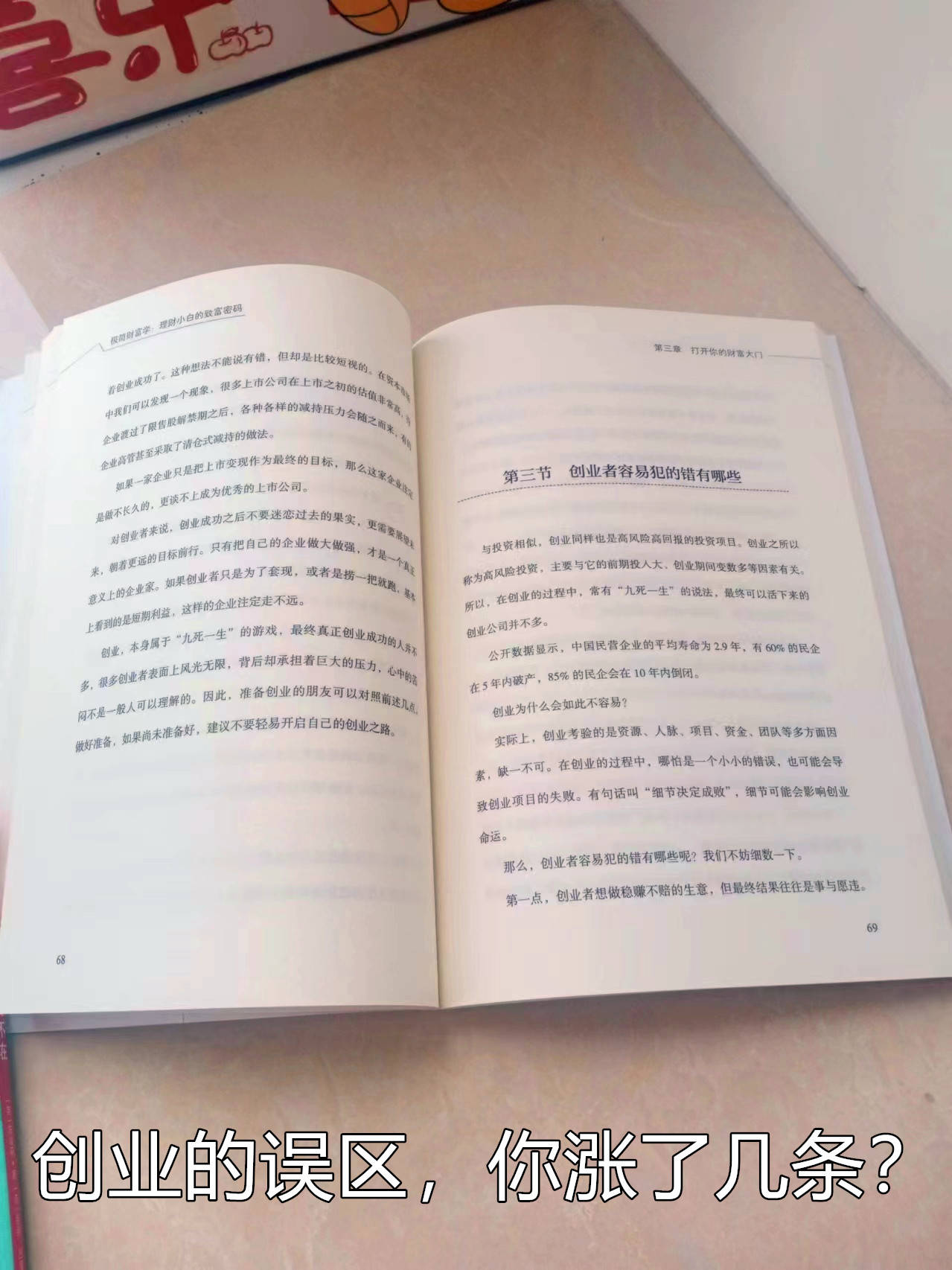 创业失败两次的loser推荐:理财小白，别怕，看《极简财富学》就够了