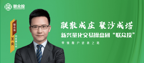 联众投王炎：理财铁律:分析投资风险