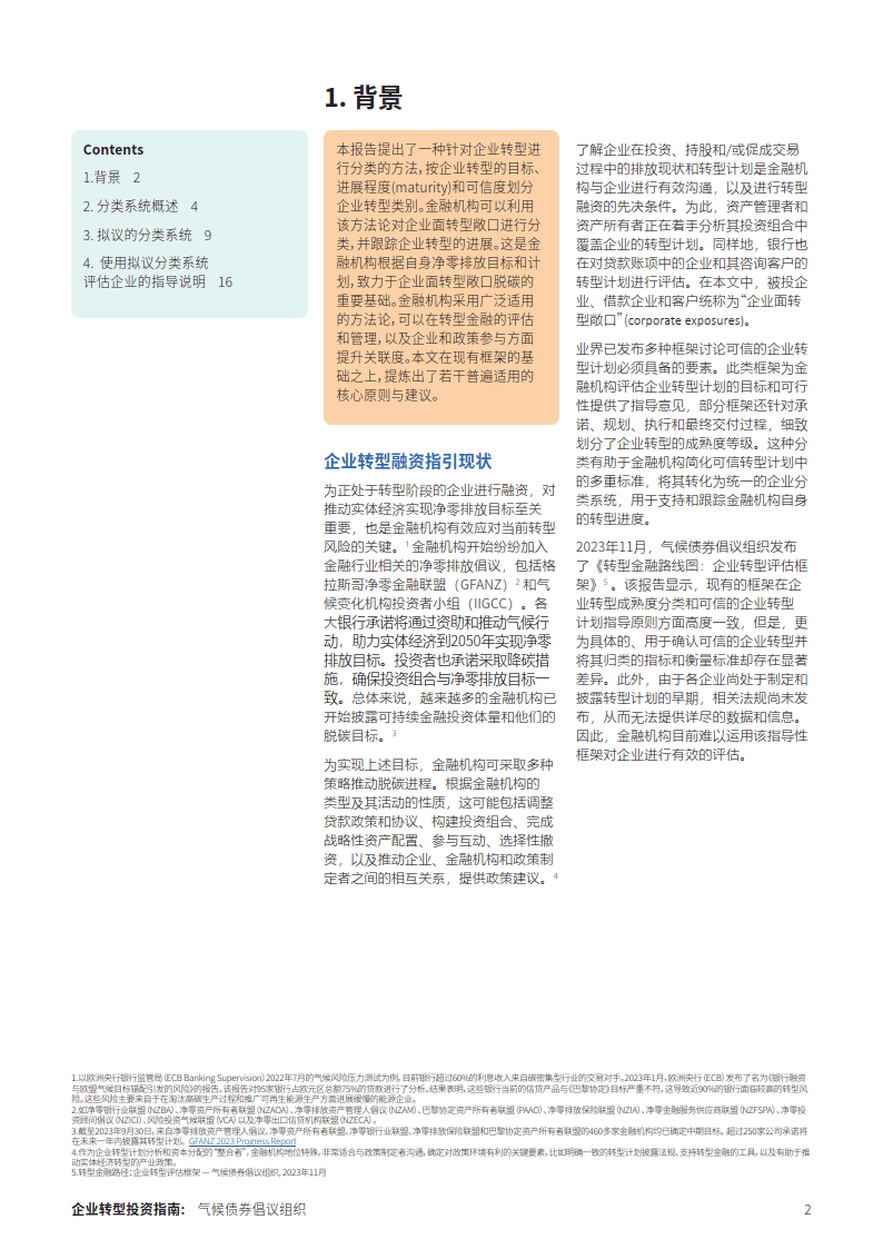 企业转型投资指南