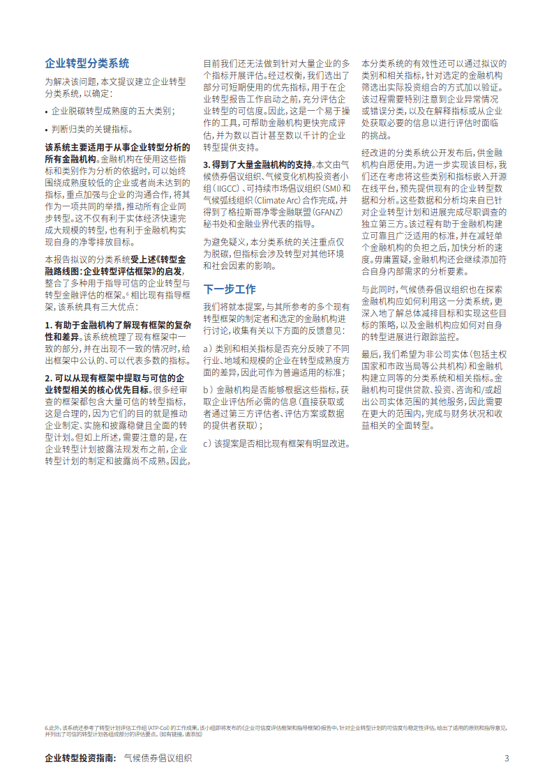 企业转型投资指南