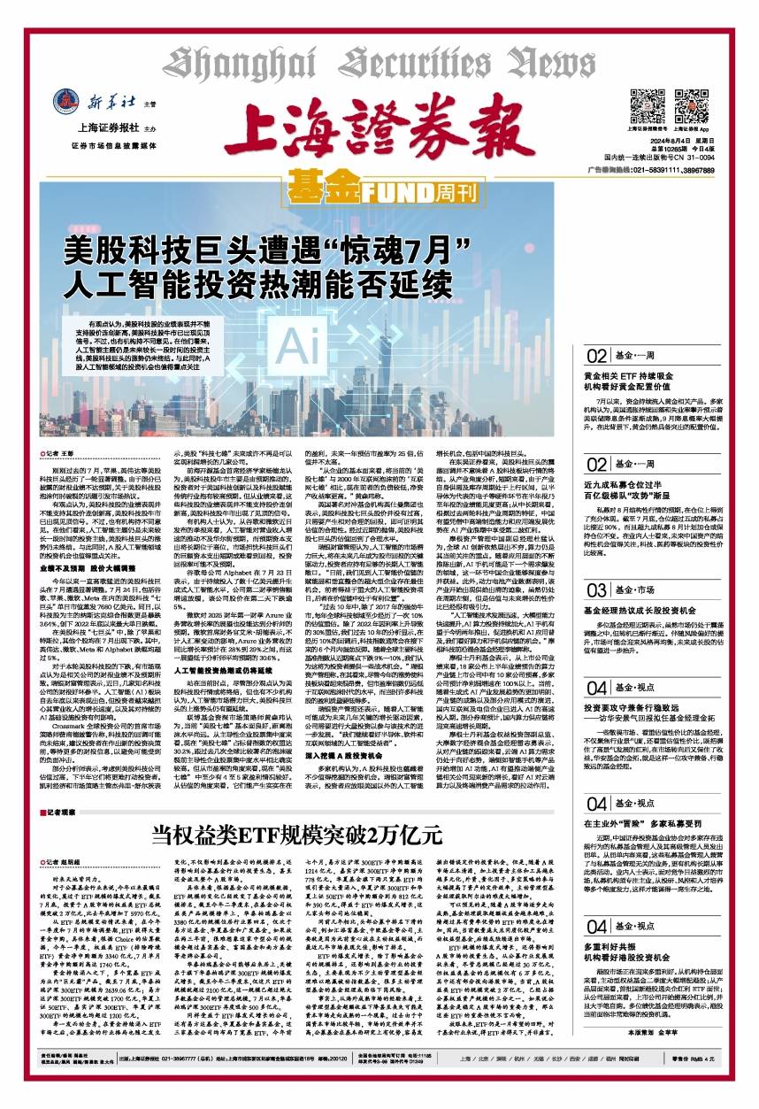 当权益类ETF规模突破2万亿元