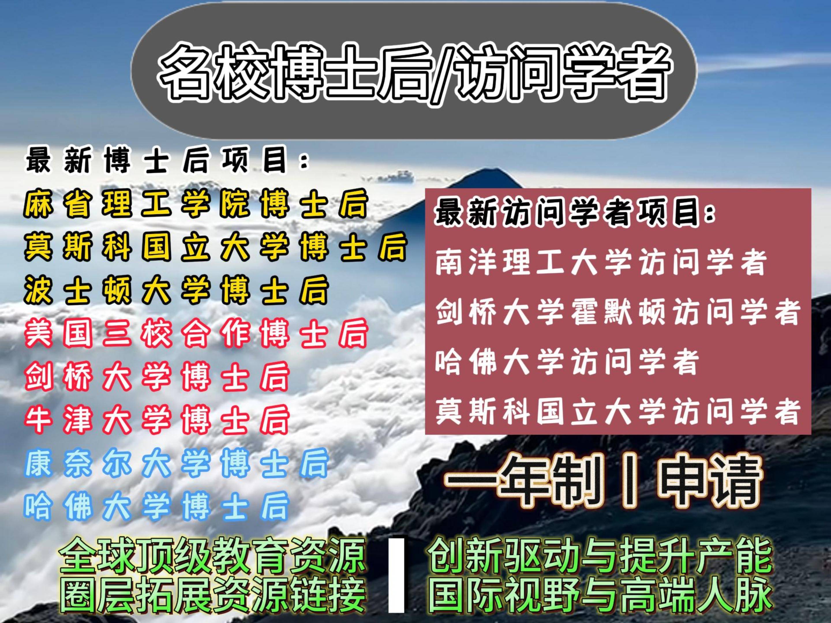 申请博士后的多种方式比较