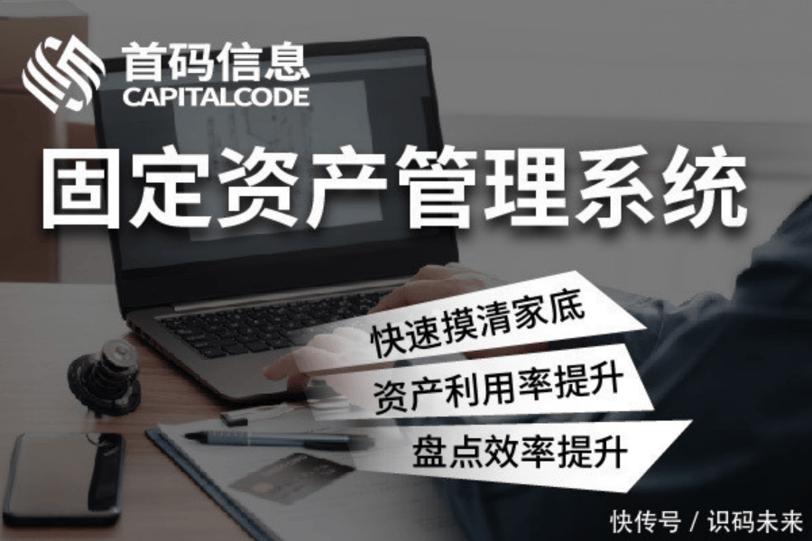 固定资产管理系统：开启企业资产高效管理新纪元 