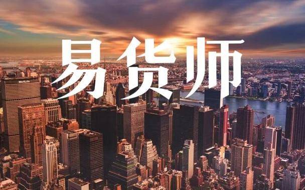 易货师怎么考呢？好考吗？