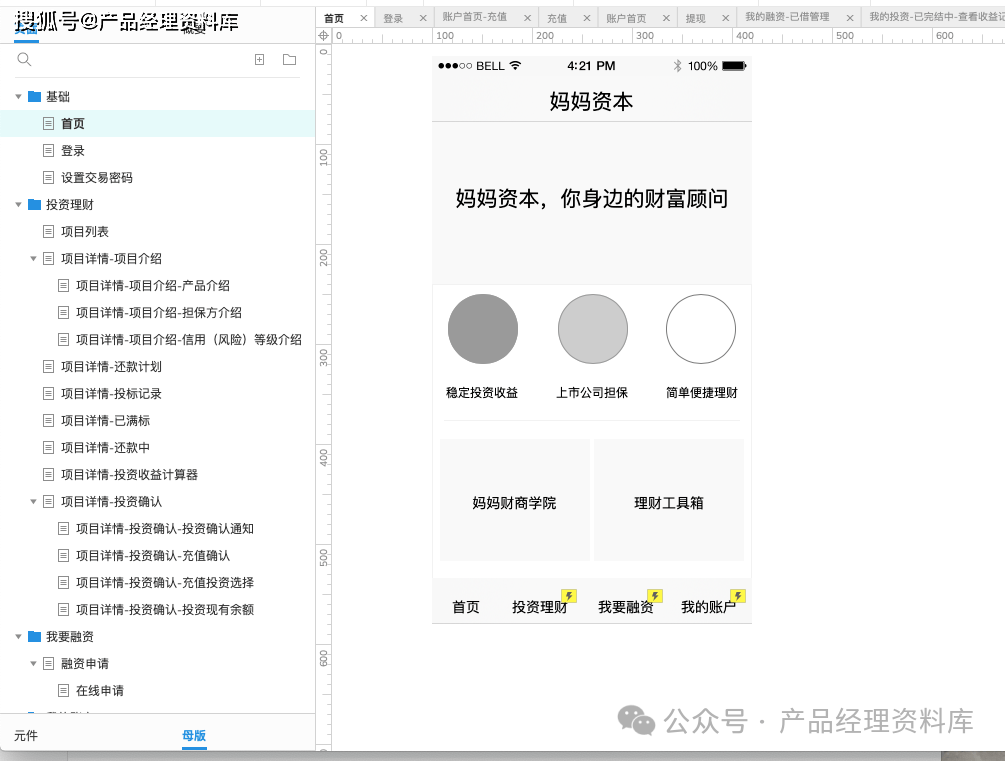妈妈资本投资理财APP产品Axure RP原型.rp