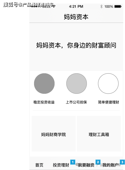 妈妈资本投资理财APP产品Axure RP原型.rp