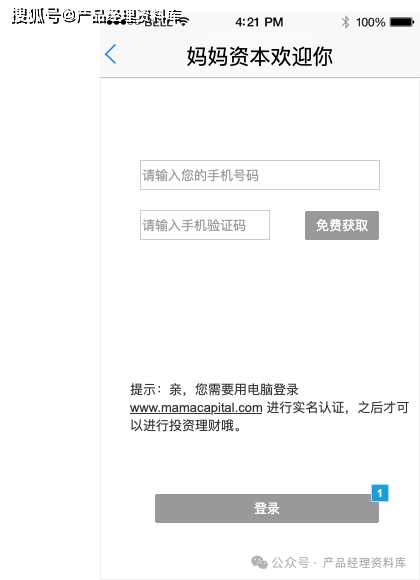 妈妈资本投资理财APP产品Axure RP原型.rp