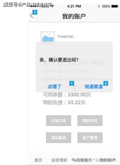 妈妈资本投资理财APP产品Axure RP原型.rp