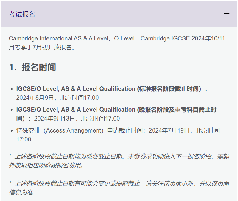 CIE&amp;爱德思秋季报名已开启！错过关键报名时间将收取2倍-3倍报名费！