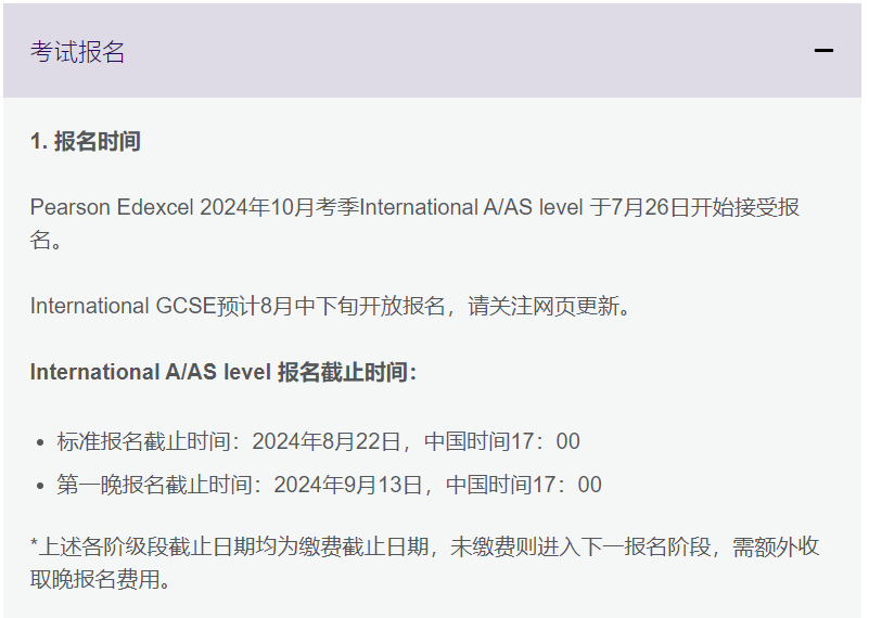 CIE&amp;爱德思秋季报名已开启！错过关键报名时间将收取2倍-3倍报名费！