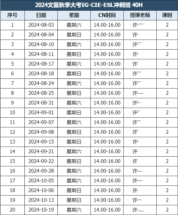 CIE&amp;爱德思秋季报名已开启！错过关键报名时间将收取2倍-3倍报名费！