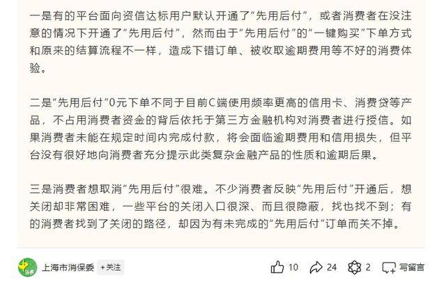 “先用后付”“0元下单”默认开启？手把手教你关闭