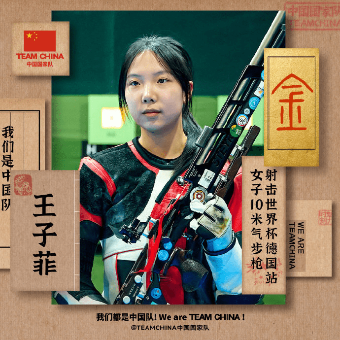 祝贺！王子菲、胡凯射击世界杯再夺冠