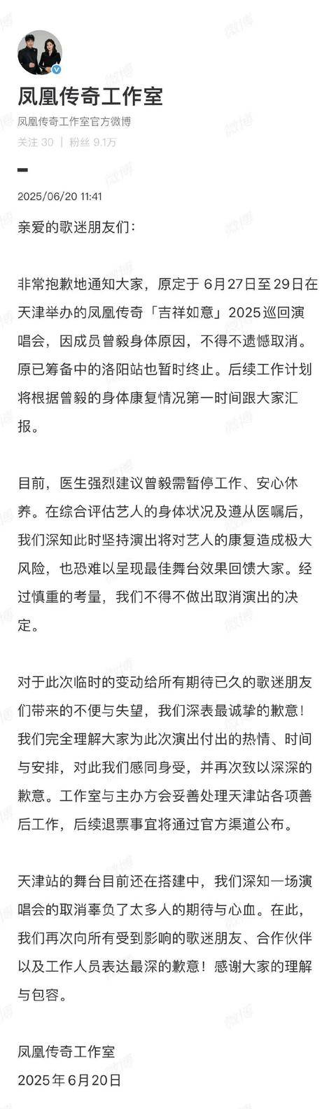 刚刚！凤凰传奇致歉