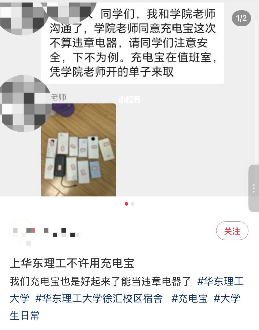 一高校将充电宝列为宿舍违章电器？校方学生公寓管理中心：仍在商榷