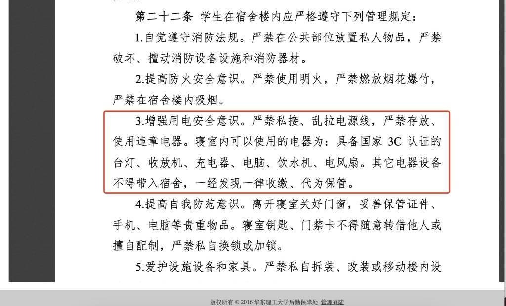 一高校将充电宝列为宿舍违章电器？校方学生公寓管理中心：仍在商榷