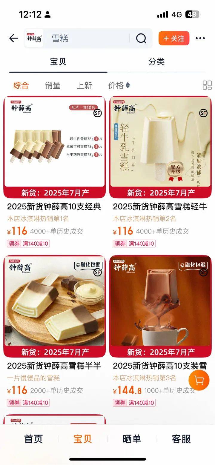 钟薛高因资不抵债被申请破产